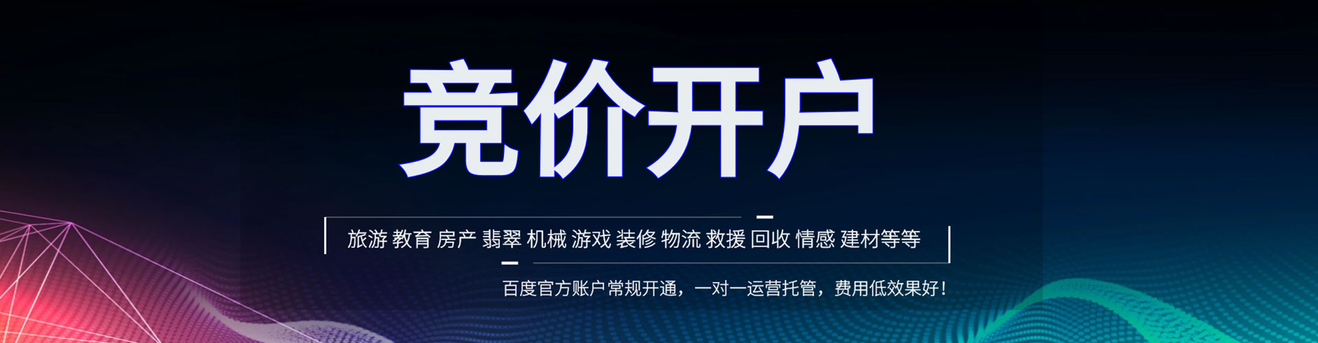 潢川竞价开户